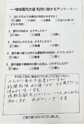 利用者の声1