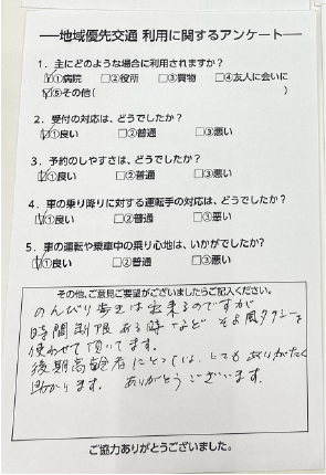 利用者の声3