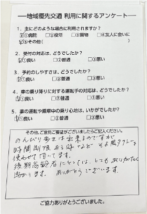 利用者の声4